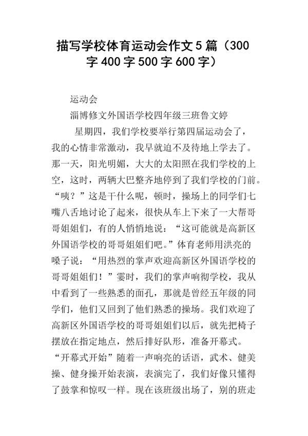 今天运动会 幸福的运动会作文300字