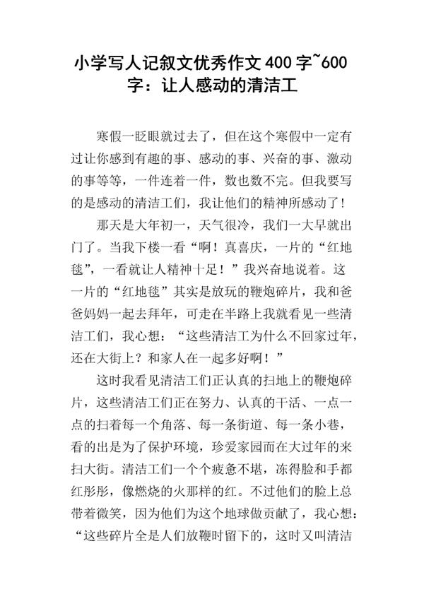 感动人心的故事 三年级叙事作文400字