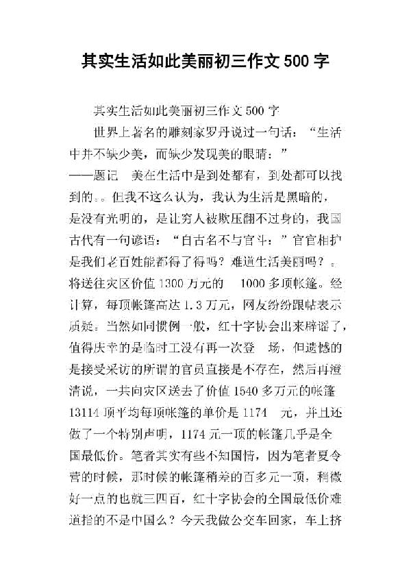 劝 初三作文900字