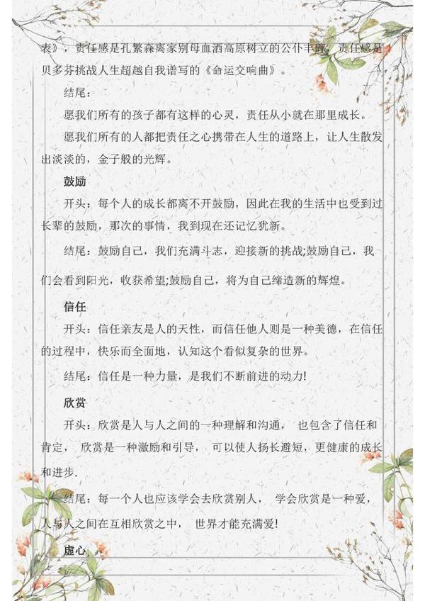 中考高分学霸力荐:之所以中考作文能拿满分,这份资料功不可没 6