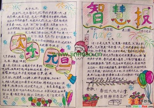 写元旦的作文四篇