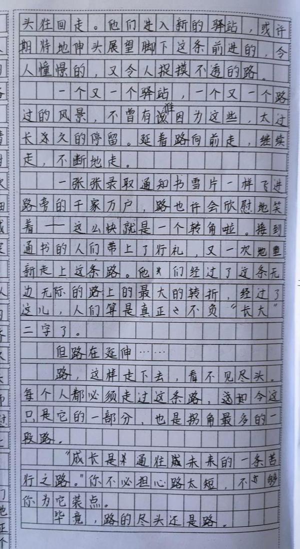 六年级期末考试作文:路的尽头还是路!评卷老师:能给人画面感 2