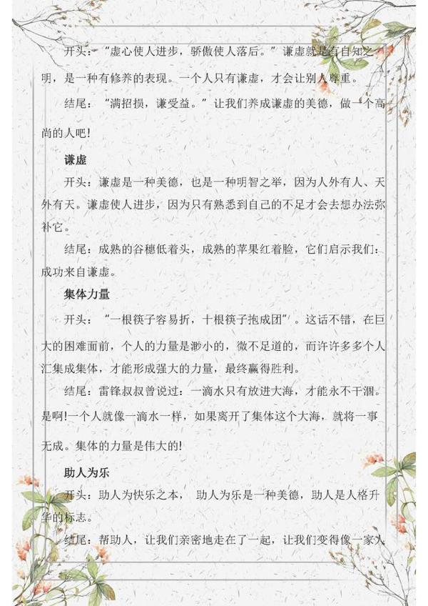 中考高分学霸力荐:之所以中考作文能拿满分,这份资料功不可没 7
