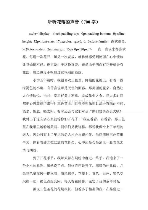 初三状物作文：花落的声音_650字
