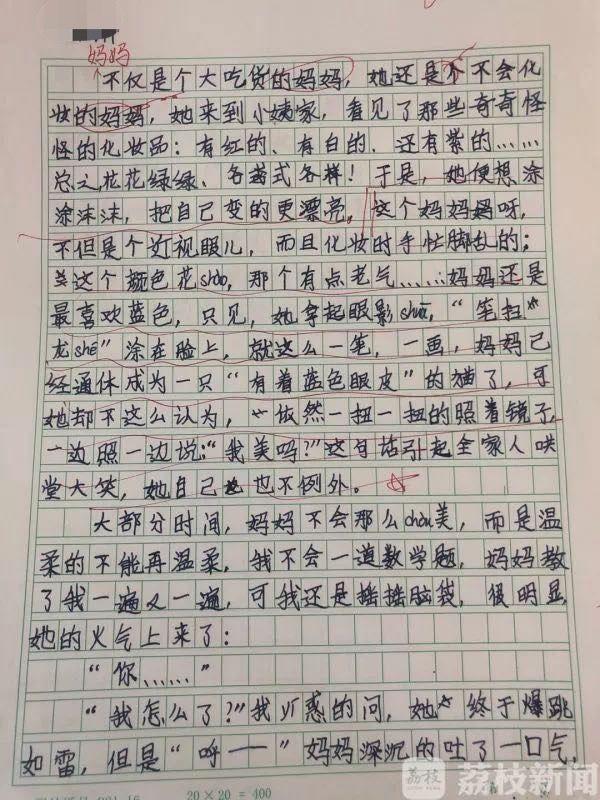 “妈妈不化妆,样子可丑了!”小学生作文花式“损”亲妈 4