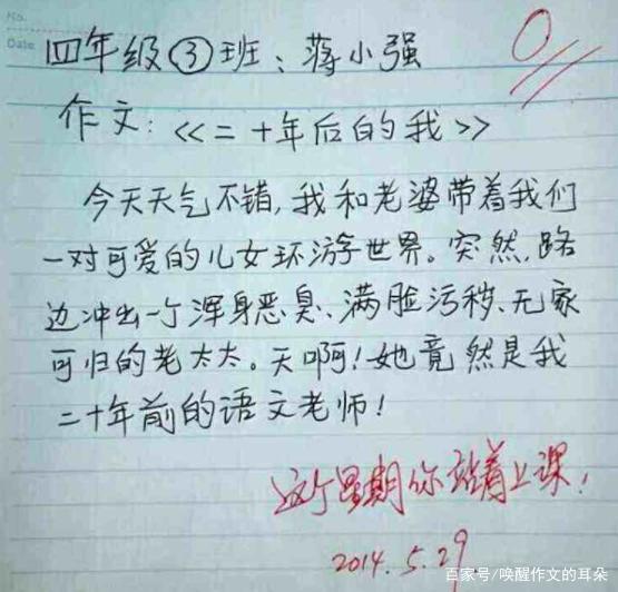小学生作文不可任性,4种情况会被判为零分! 2