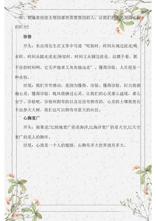 中考高分学霸力荐:之所以中考作文能拿满分,这份资料功不可没 8
