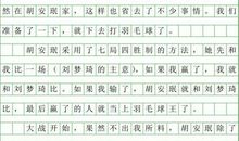 失踪的羽毛球拍 小学生叙事作文400字