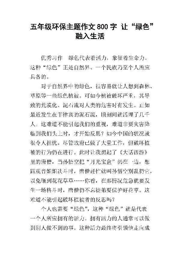 真正的环保主义者 五年级环保作文800字