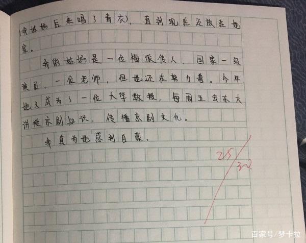 初中生作文吐槽《我的姑妈》,却被姑妈奖励500,你觉得值吗? 5