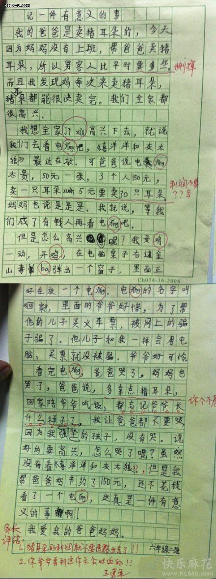 最搞笑的一件事 小学生叙事作文400字