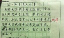 最搞笑的一件事 小学生叙事作文400字