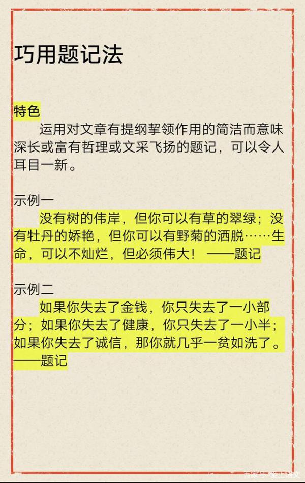 初中语文:这几张图教你写出漂亮的作文开头 4