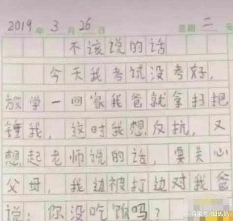 小学生“奇葩作文”,脑洞不是一般大,网友:我妈已经3天没打我了 7