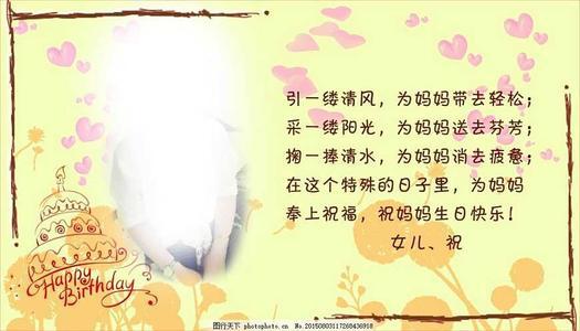 给妈妈的生辰祝福语