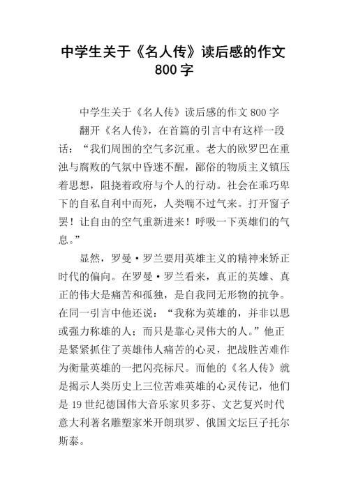 名人传的读后感范文