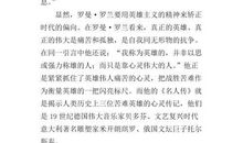 名人传的读后感范文