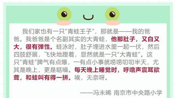 “我爸就是一头懒惰的猪,睡觉还打呼!”,小学生作文笑翻网友 7