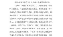 实习旷工的检讨书范文