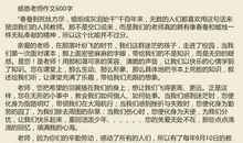 一个可敬的岗位 赞美老师的作文700字