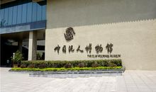 怀化博物馆一游 开心博物馆游300字作文