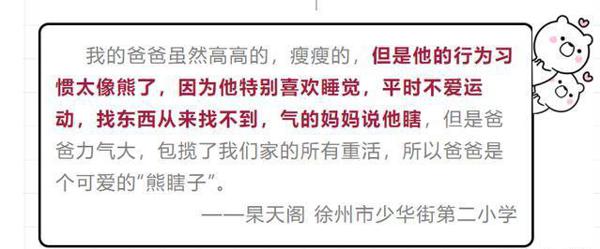 “我爸就是一头懒惰的猪,睡觉还打呼!”,小学生作文笑翻网友 6
