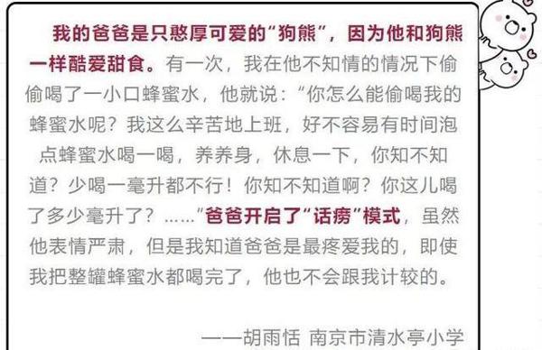 “我爸就是一头懒惰的猪,睡觉还打呼!”,小学生作文笑翻网友 5