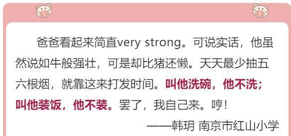 “我爸就是一头懒惰的猪,睡觉还打呼!”,小学生作文笑翻网友 4