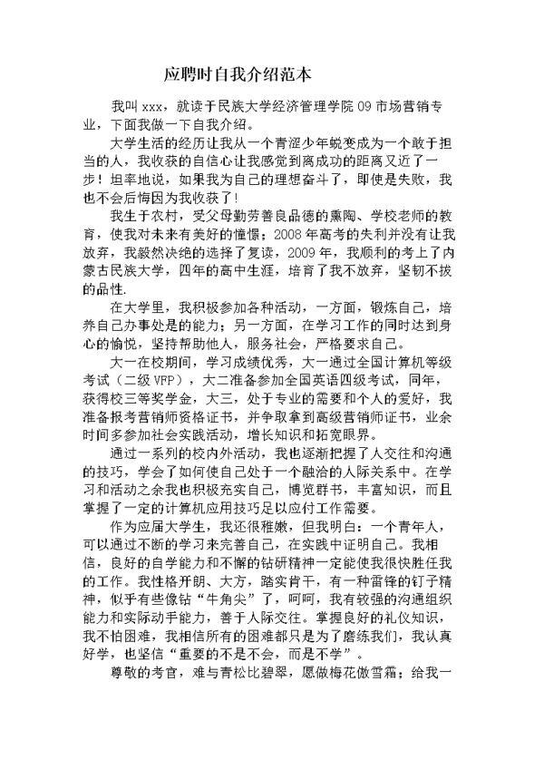 面试求职的自我介绍模板