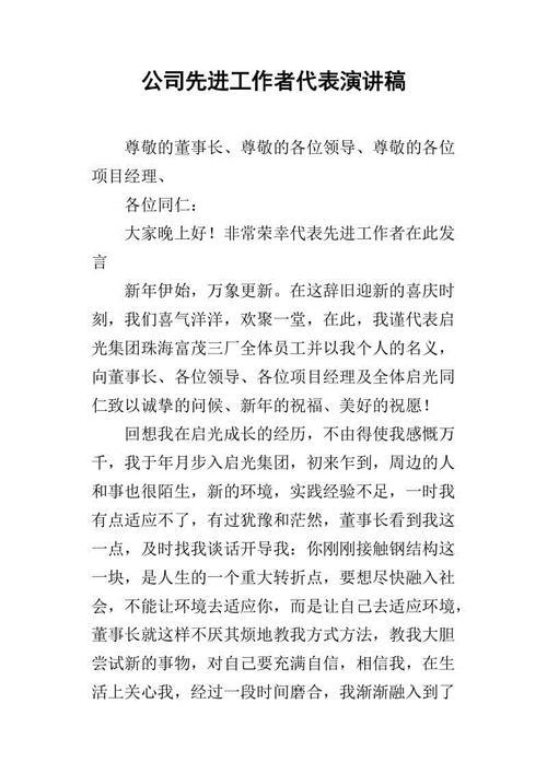 企业先进工作者代表的发言稿