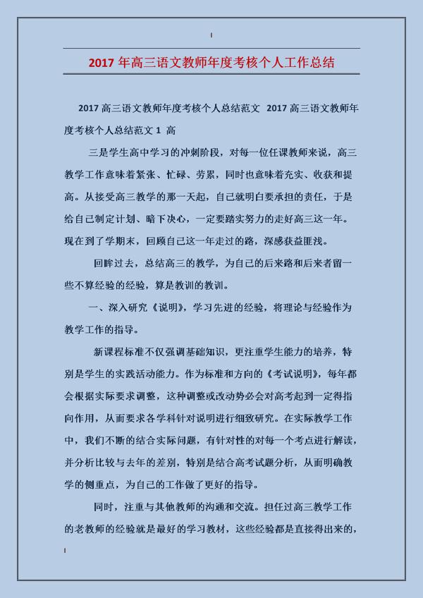 高三教师工作心得体会3篇