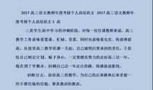 高三教师工作心得体会3篇