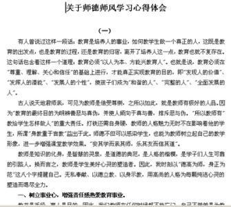 教师师德师风学习心得体会3篇