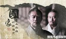 并世双雄的肝胆相照--《大秦帝国》读后感（三）