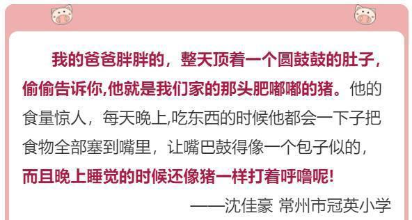 “我爸就是一头懒惰的猪,睡觉还打呼!”,小学生作文笑翻网友 3