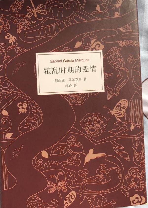《霍乱时期的爱情》读后感