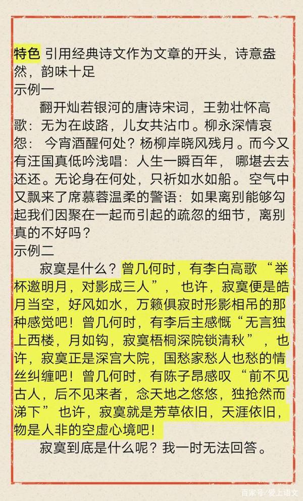 初中语文:这几张图教你写出漂亮的作文开头 6