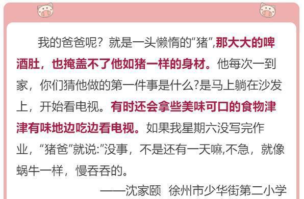 “我爸就是一头懒惰的猪,睡觉还打呼!”,小学生作文笑翻网友 2