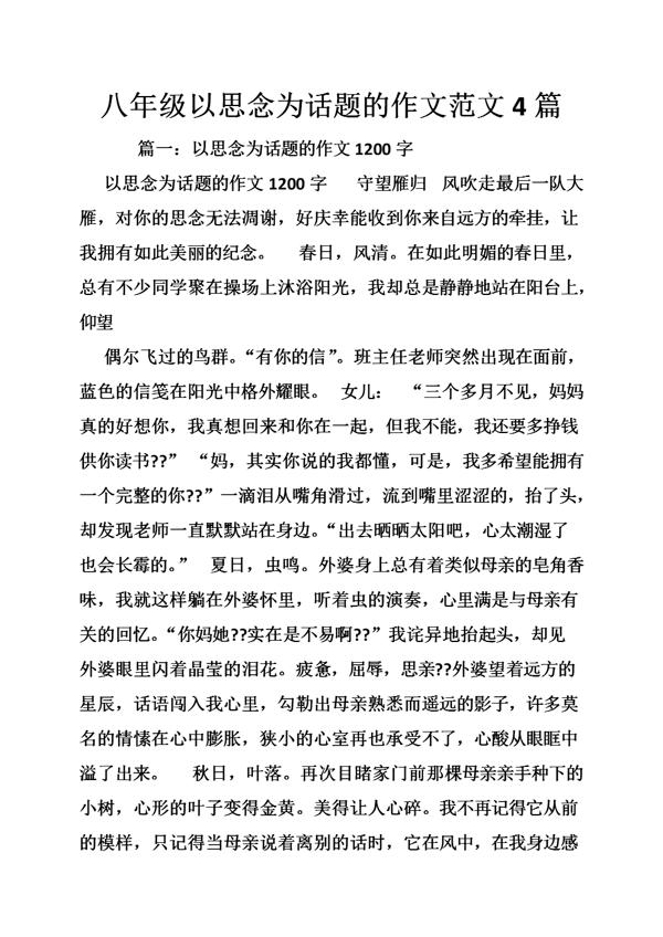 思念作文范文