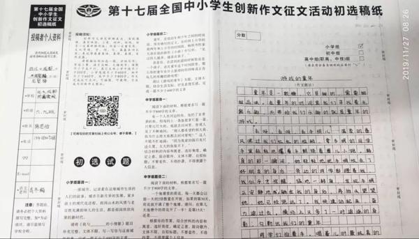【作文大赛】放飞心灵 张扬个性 18