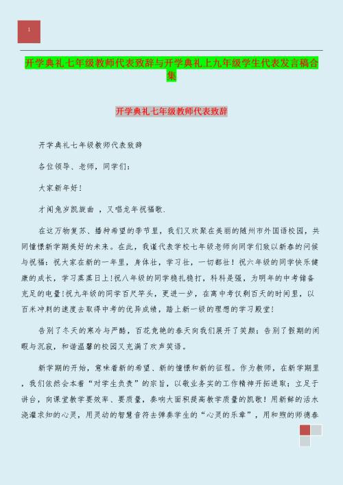 开学典礼九年级学生代表发言稿