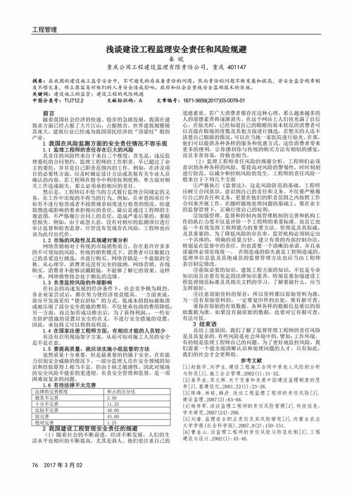 水运工程监理安全责任风险规避对策论文 2