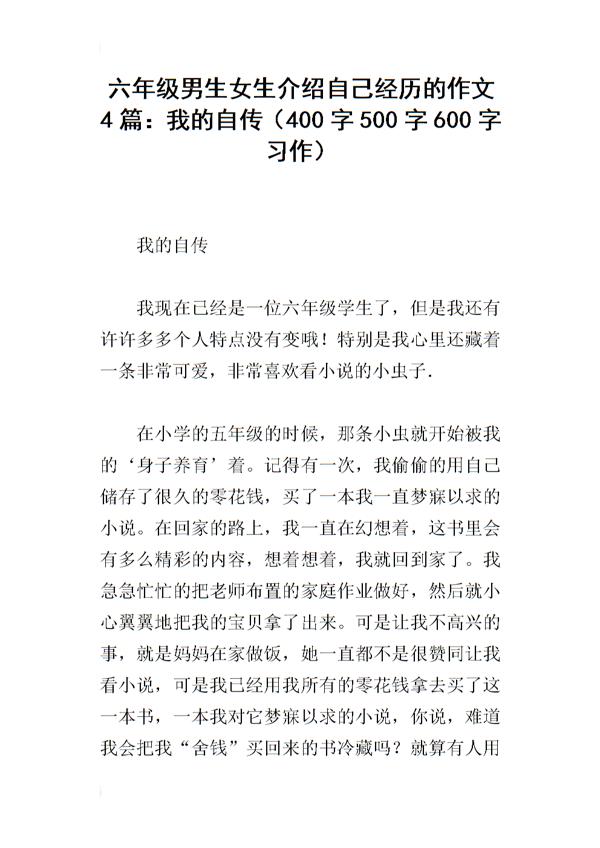 我的自传作文四篇