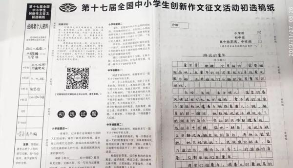 【作文大赛】放飞心灵 张扬个性 19