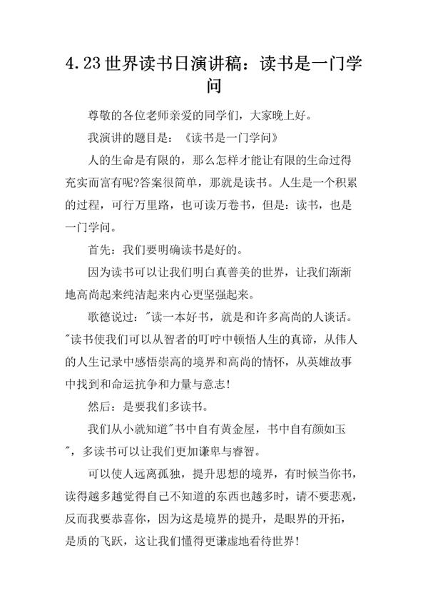 世界读书日发言稿范文