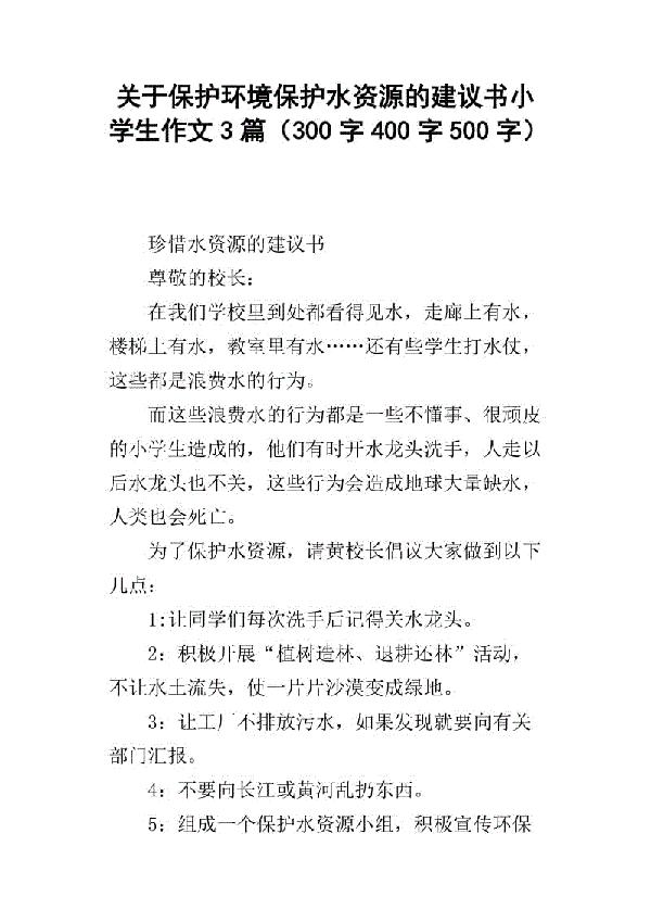 保护环境的小学生作文3篇