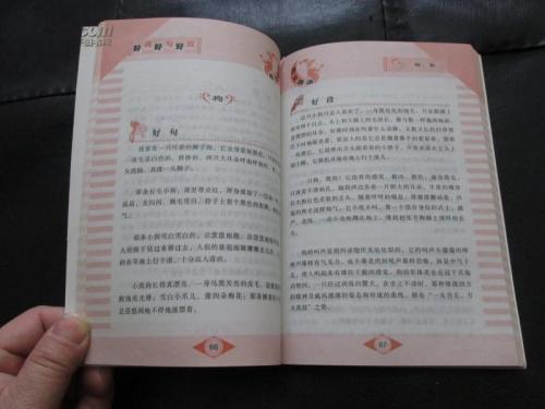 关于描写希望的好词好句好段