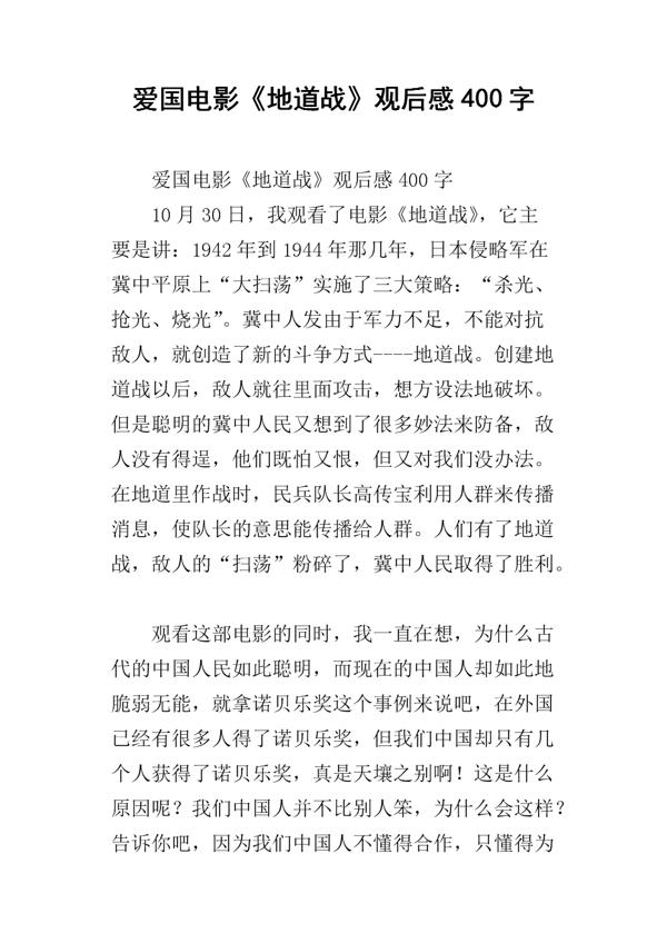 《地道战》观后感范文