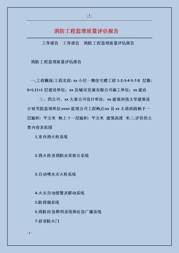 工程监理服务品质的创新与实践论文