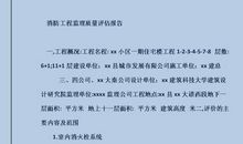 工程监理服务品质的创新与实践论文